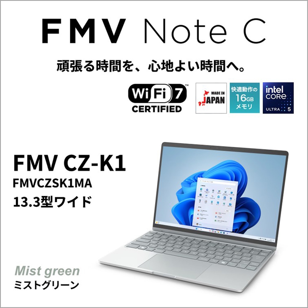 富士通FUJITSU ノートパソコン CZ-K1(13.3型/Windows11/Office2024/Core Ultra 5 134U/メモリ16GB/SSD 256GB)ミストグリーン FM