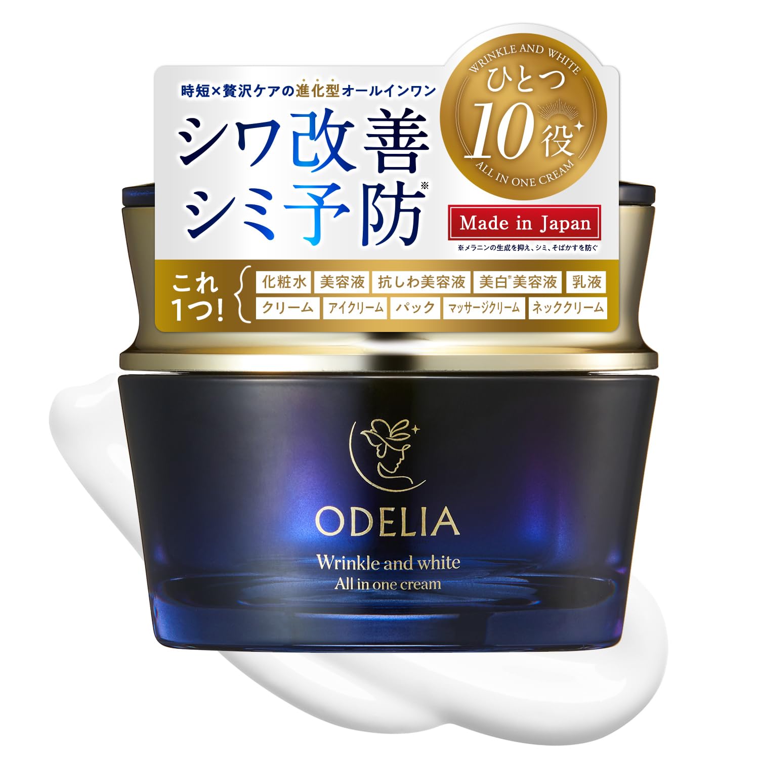ODELIA リンクル＆ホワイト オールインワンクリーム 50g(医薬部外品) スキンケア オールインワン 時短/シワ改善/シミケア/美容液/美白/アイクリーム 6,912円