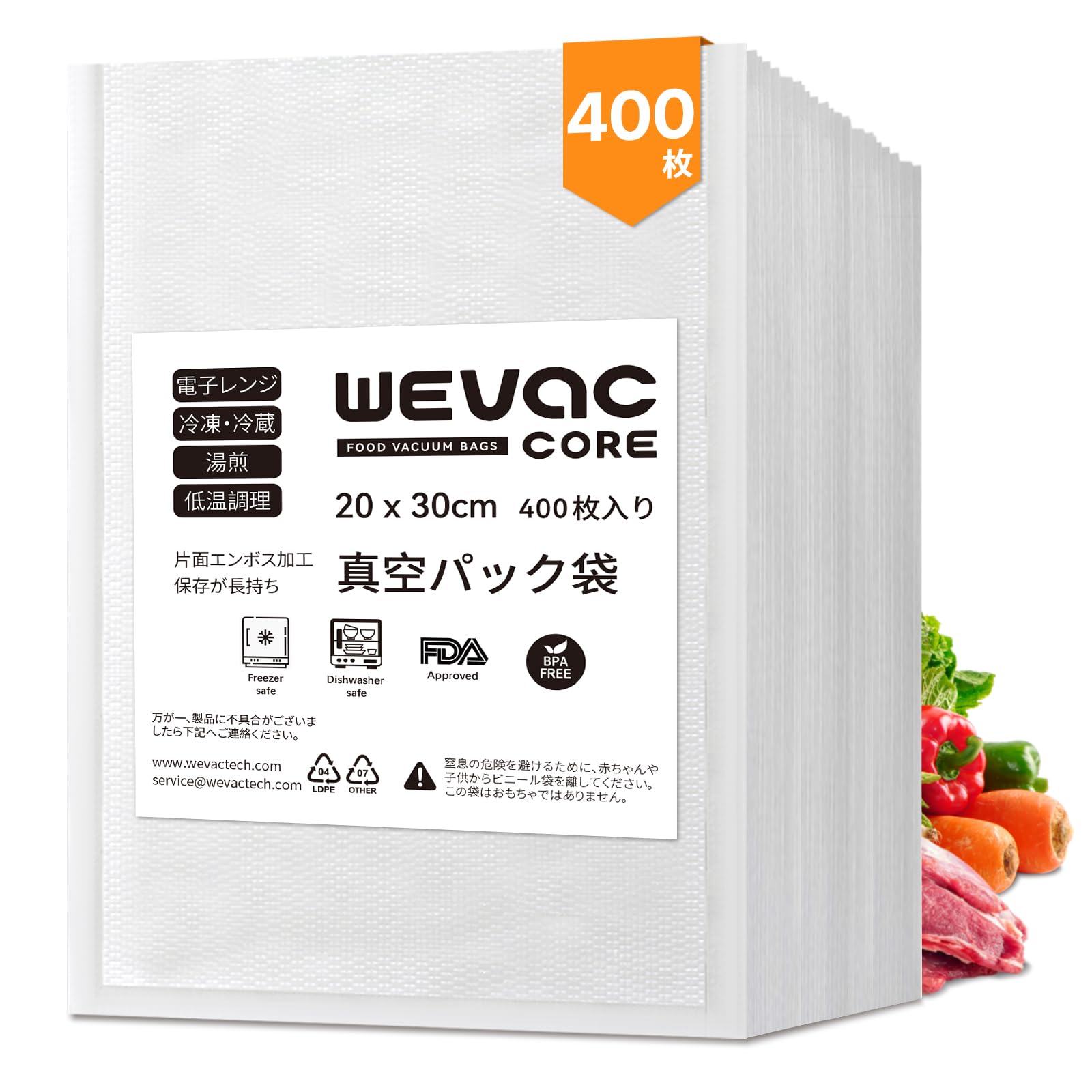 Wevac 真空パック 袋 エンボス加工 20×30cm 業務用大容量400枚 真空袋 カット済み 真空パック機 専用袋 脱気しやい 安全素材 BPAフリー フードシーラー 真空包装袋 抗菌袋 脱気密
