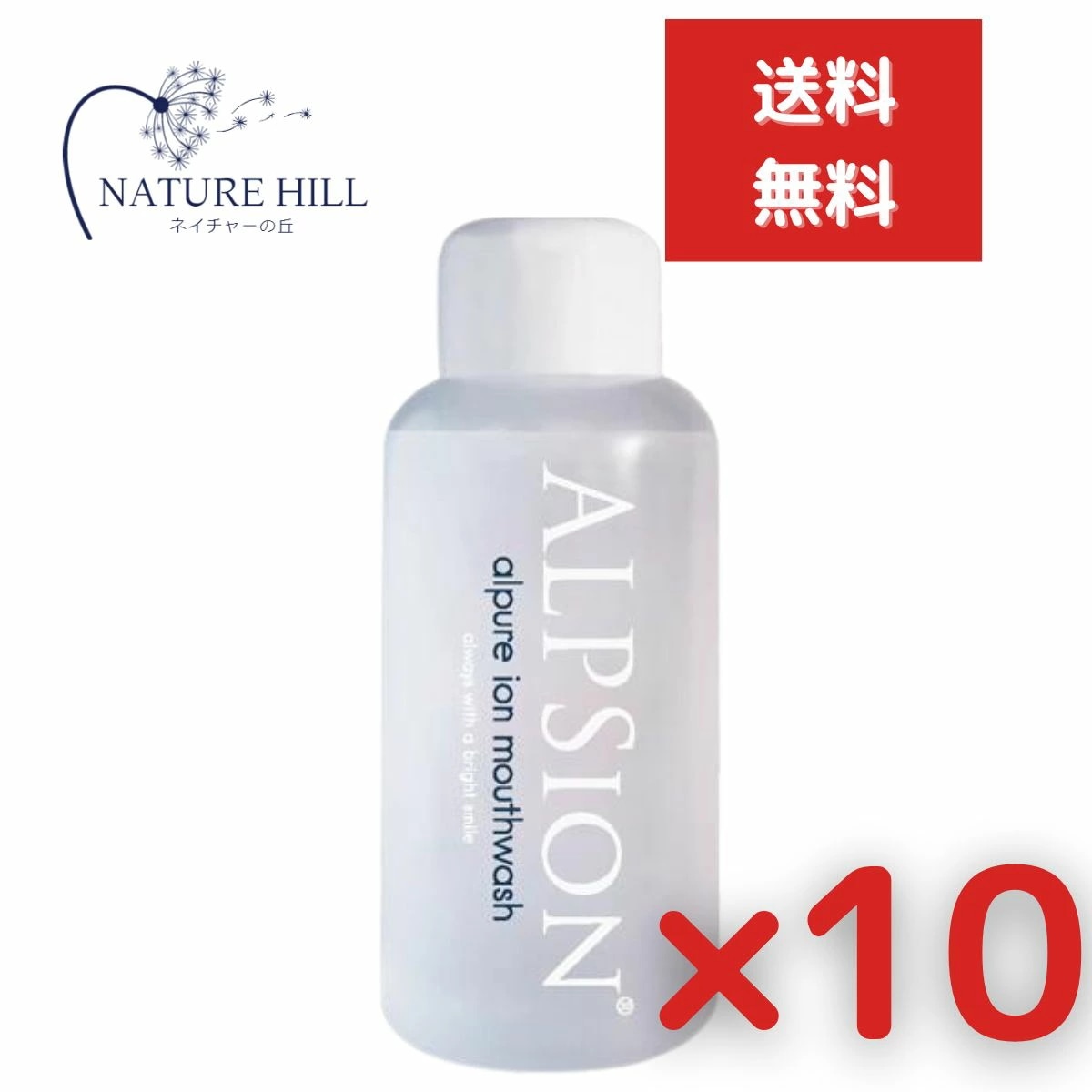 アルピジョン アルピュア イオンマウスウォッシュ 洗口液 500mL 10個セット 口内洗浄 歯周病 口 口臭ケア メンズ ブレスケア レディース 歯 ホワイトニング 歯磨き オーラルケア イオン