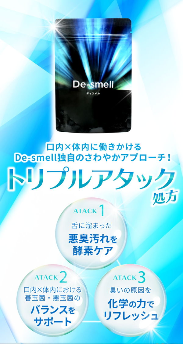 Qoo10] De-smell ディスメル 30粒 約