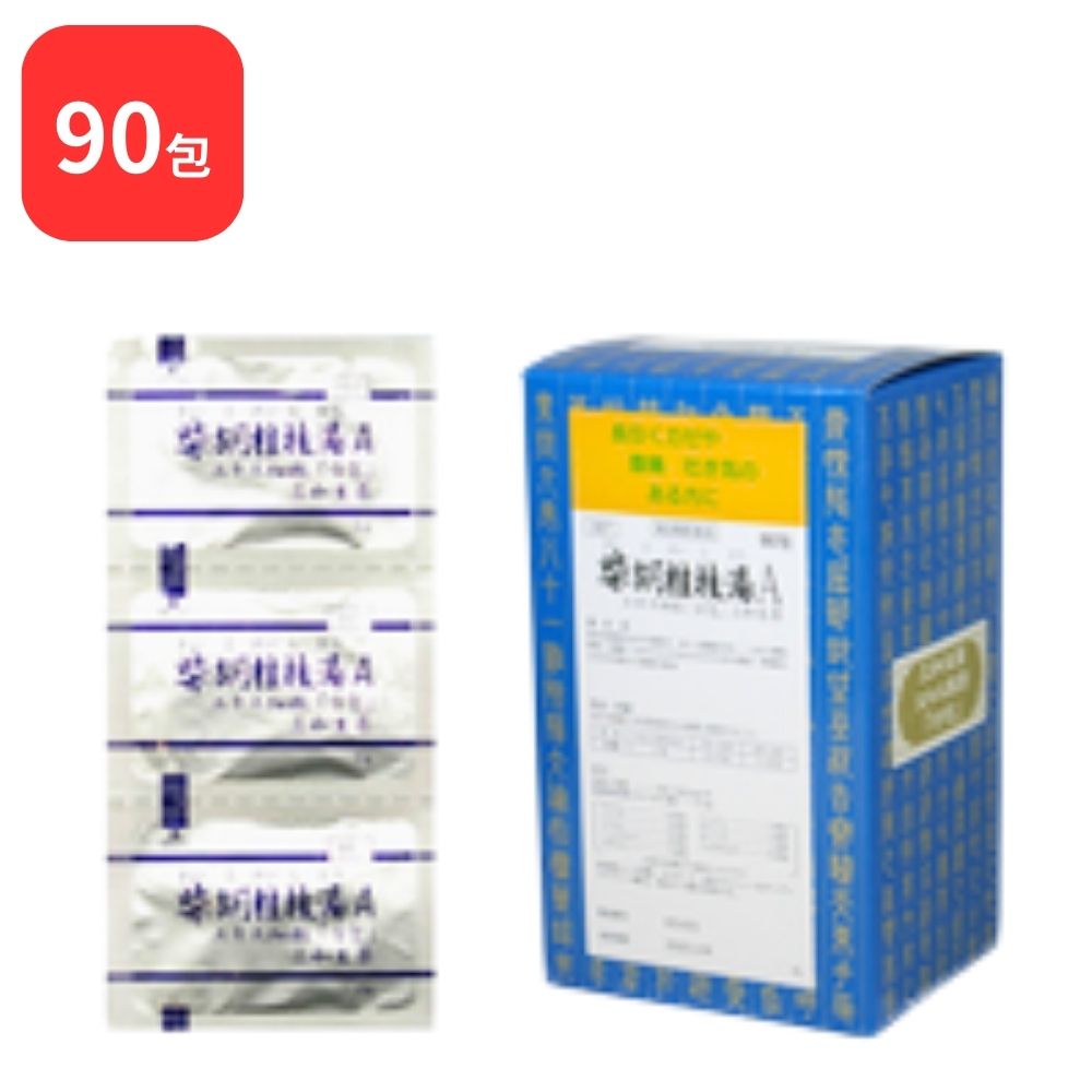 【第2類医薬品】 三和生薬 柴胡桂枝湯 Ａ サイコケイシトウ 90包 サンワ 三和漢方 胃腸炎 かぜの中期から後期の症状