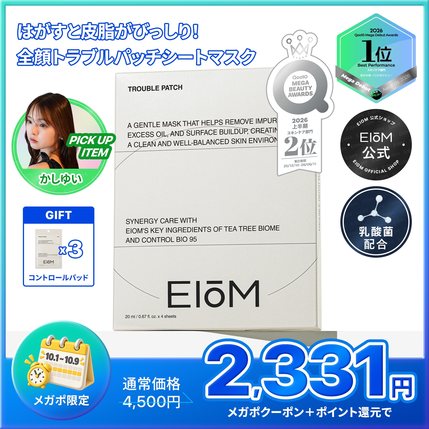 Qoo10] EIoM 【GIFT付き】【2026MBA上半期2