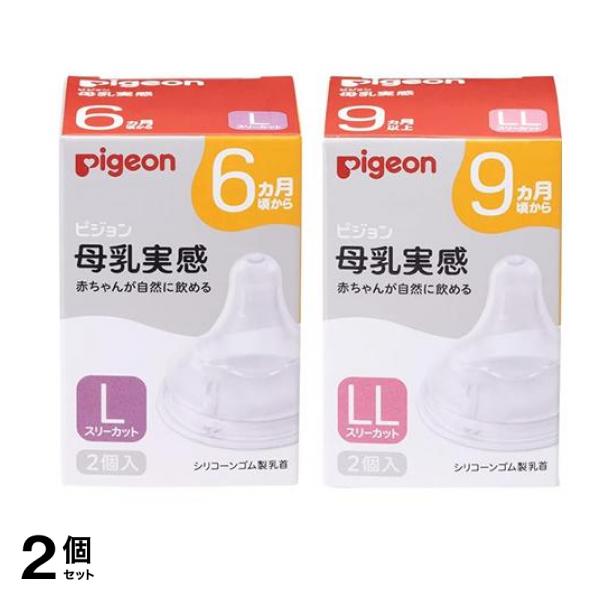 ピジョン 母乳実感 乳首 6ヵ月頃から Lサイズ(Y字形) &9ヵ月以上/LLサイズ(Y字形) 各2個入 2個セット