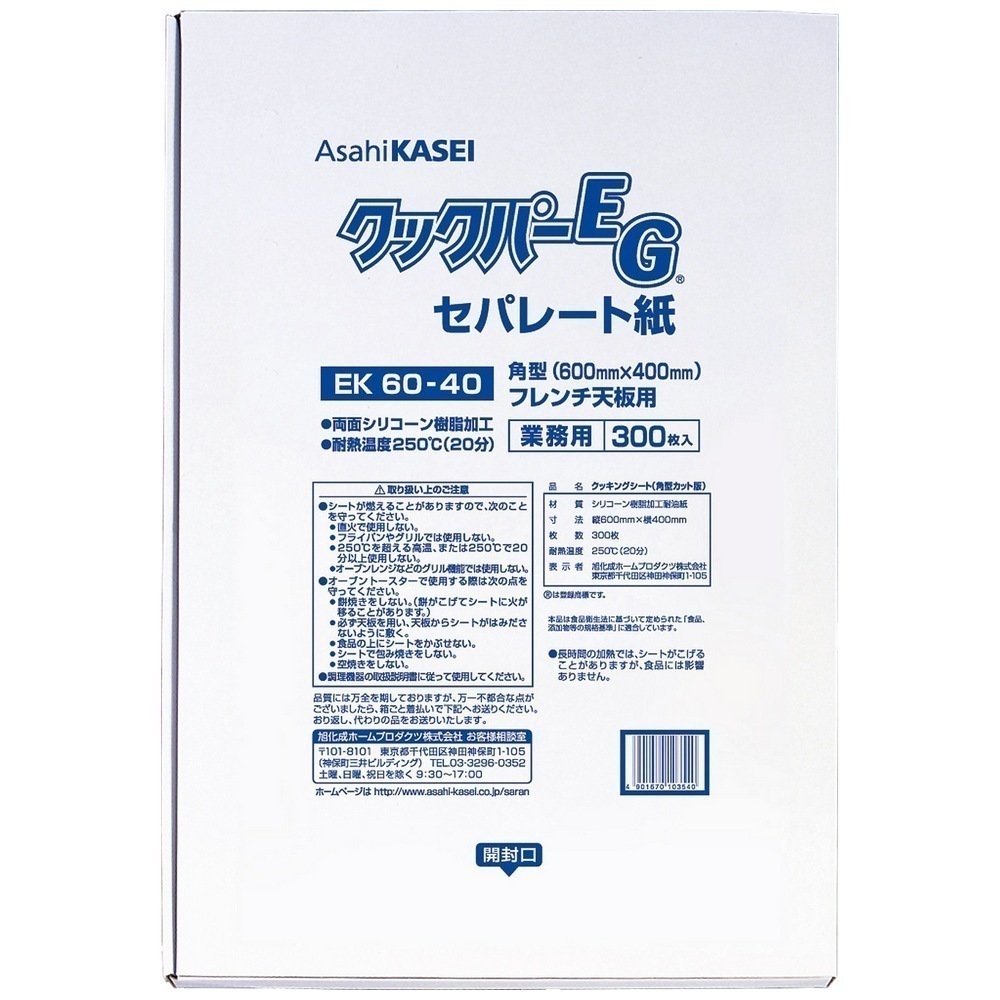 クックパーEG セパレート紙　EK60-40角型　フレンチ天板用　600×400mm　300枚×4箱（1200枚）ケース販売お徳用
