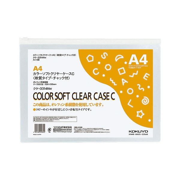 コクヨ カラーソフトクリヤーケースC A4ヨコ チャック付 白 クケ-3314NW 1セット(20枚) 11,610円