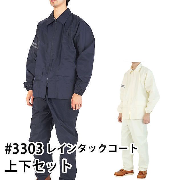 レインタックコート レインウエア 自転車 男女兼用 レインスーツ 定番 レインジャケット レインコー