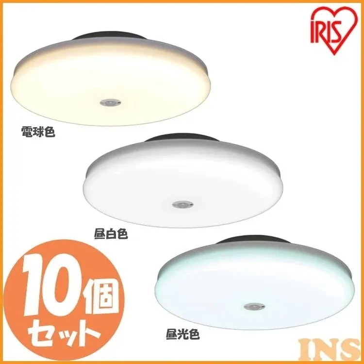 10個セット小型シーリングライト 薄形 2000lm 人感センサー付 SCL20LMS-UU 電球色　メガ割