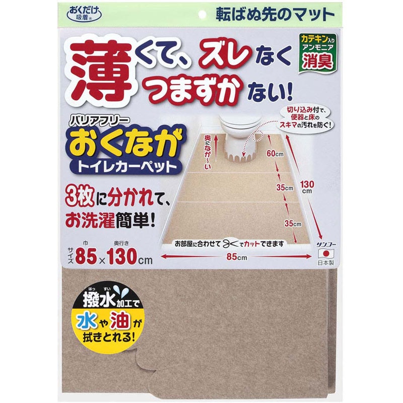 【ロット販売：入り数5】 SANKO(サンコー) 226382バリアフリートイレカーペット ボディーケア グッズ その他 (ke26-be) 16,935円