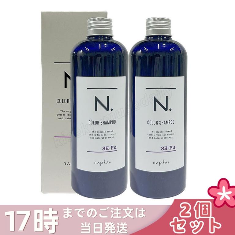【2点セット】ナプラ N. カラーシャンプー パープル Pu 320ml ムラシャン 黄ばみ ハイトーンカラー持続 ブリーチ毛 透明感 5,083円