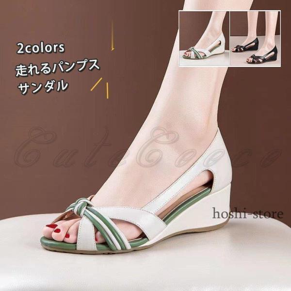 サンダル レディース 厚底 走れるパンプス ウェッジソール オープントゥ カジュアルシューズ 歩きやすい 痛くない 疲れない 春夏秋 オフィス