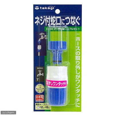他サイト： タカギ G154FJ タカギ ネジ付蛇口ニップルセット takagi ネジ付き蛇口につなぐ 普通ホースの商品画像