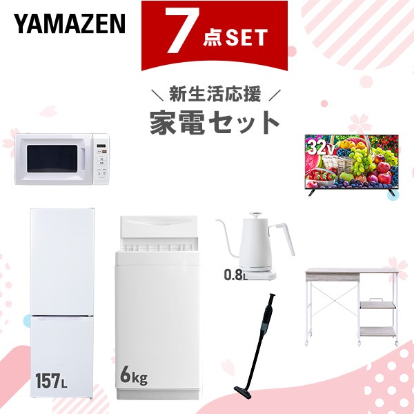 新生活家電セット 7点セット 一人暮らし (6kg洗濯機 157L冷蔵庫 電子レンジ 32型液晶テレビ 温調ケトル 軽量クリーナー レンジラック)