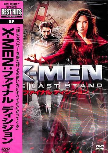 X-MEN：ファイナル レビュー高評価の商品 ディシジョン 【限定特価】 アメコミ DVD 33-1 送料無料ＤＶＤ