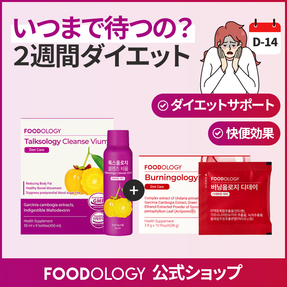 【ダイエット・便秘サポート】【2週間集中】トックス PROx バーニングセット[3日間クレンズ + 10日間脂肪燃焼] (体脂肪+血糖値+炭水化物, 便秘ケア・サポート)