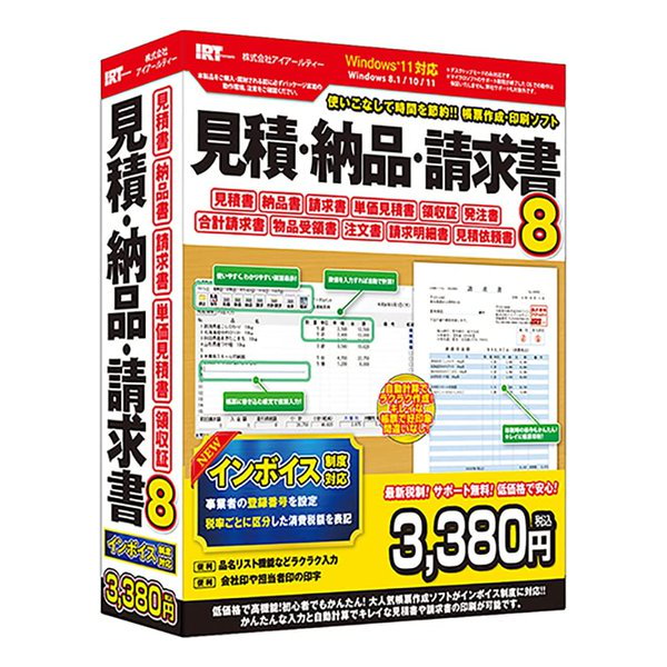 Qoo10] インボイス制度対応 見積納品請求書8 I