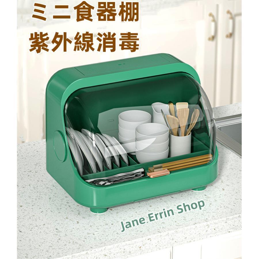 食器棚 食器乾燥機 食卓カバー 紫外線消毒器 食器収納 フードカバー ひとり暮らし キッチンラック スリム ミニ キッチン収納 家庭用 虫よけ 防塵 小型