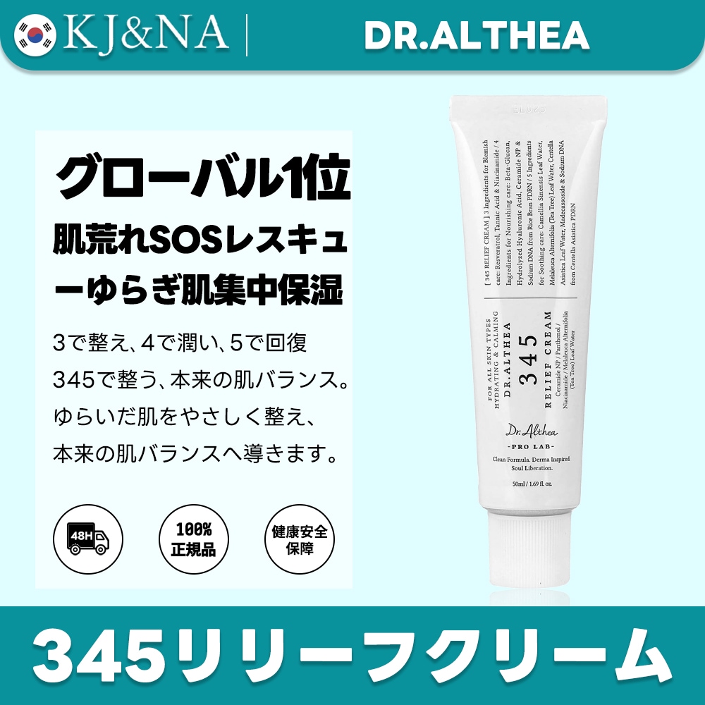 Qoo10] ドクターエルシア 345リリーフクリーム, 50ml