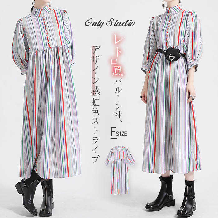 ワンピース シャツワンピース ロング ワンピ レディース 新作 バルーン袖 ストライプ柄 虹色 マルチカラープリント ロングワンピース ハイウエスト プルオーバー ボタン 五分袖 体型カバー シンプル