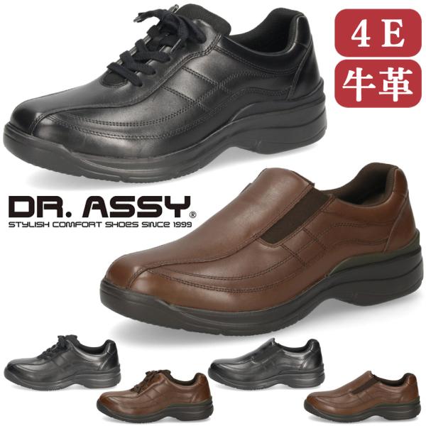 革靴 メンズ 本革 4E 幅広 スリッポン 紐 ウォーキングシューズ 黒 ブラック ブラウン 撥水加工 ファスナー付き ドクターアッシー DR8014 DR8015 Dr.ASSY