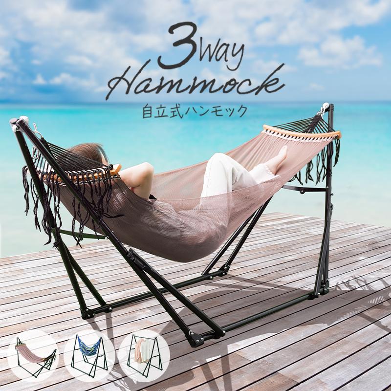 ハンモック 自立式 室内 折りたたみ 3way ハンモっク チェア ハンガーラック アウトドア おうちキャンプ 屋外 ハンモツク 庭 おしゃれ 屋内 収納 袋 ハンモッグ