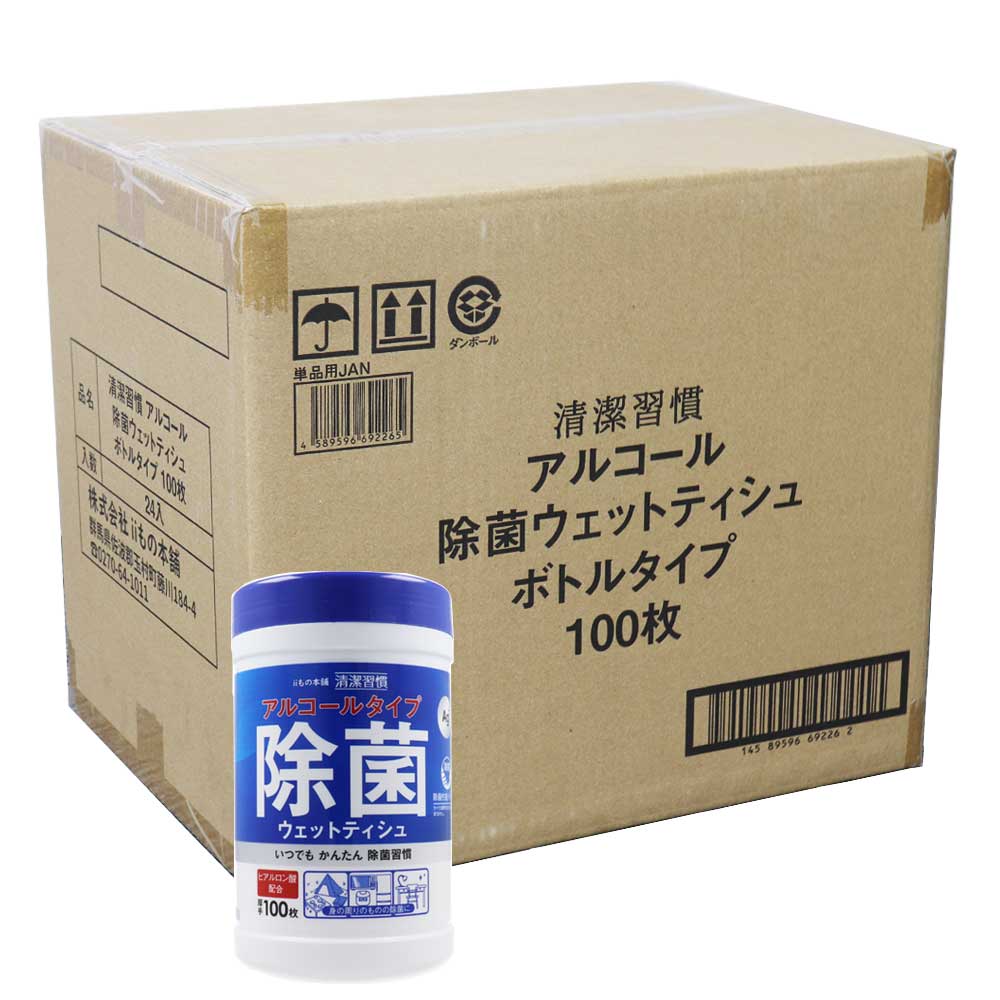 【ケース販売】清潔習慣 アルコールタイプ 除菌ウェットティシュ ボトル本体 100枚×24個セット　【ODK】
