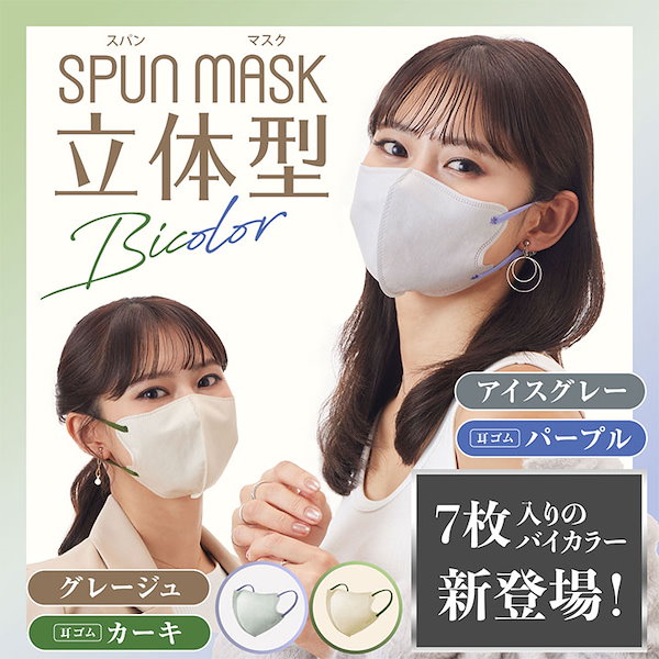 Qoo10] ISDG 医食同源ドットコム 立体型スパンレース不織布カラーマスク バ
