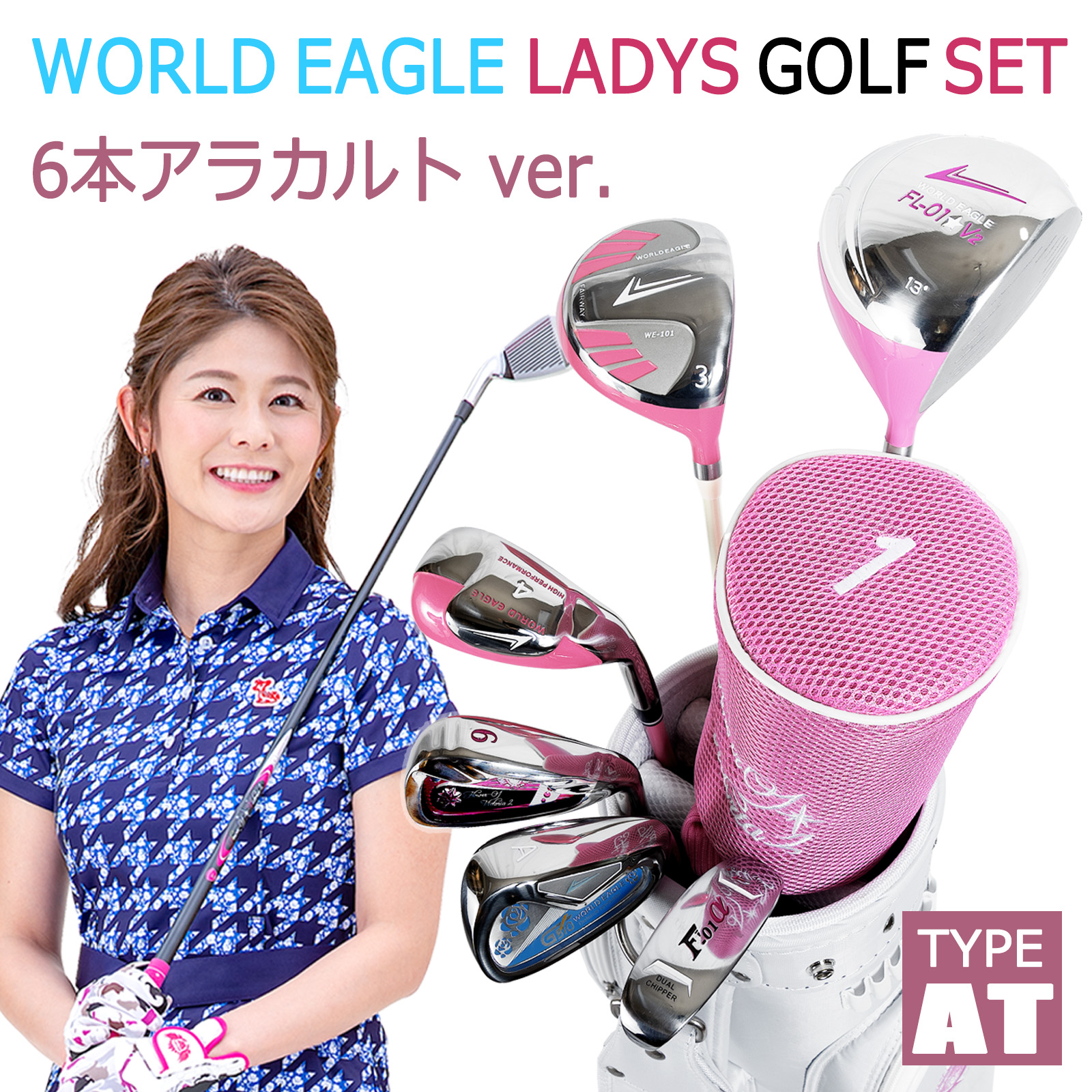 いきなりゴルフ場デビューレディースゴルフクラブ6本セット 右用 初心者 スターターセット