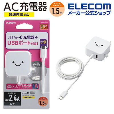 他サイト： スマホ充電器 AC充電器 タイプC USB-C ケーブル一体型 1.5m USBポート付 ホワイトフ MPA-ACC22WFの商品画像