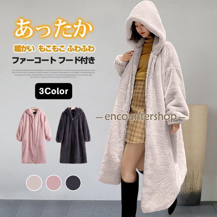 ファーコート レディース ロング丈 アウター エコファージャケット フード付き 冬 軽い 暖かい エコファーコート トップス 上品