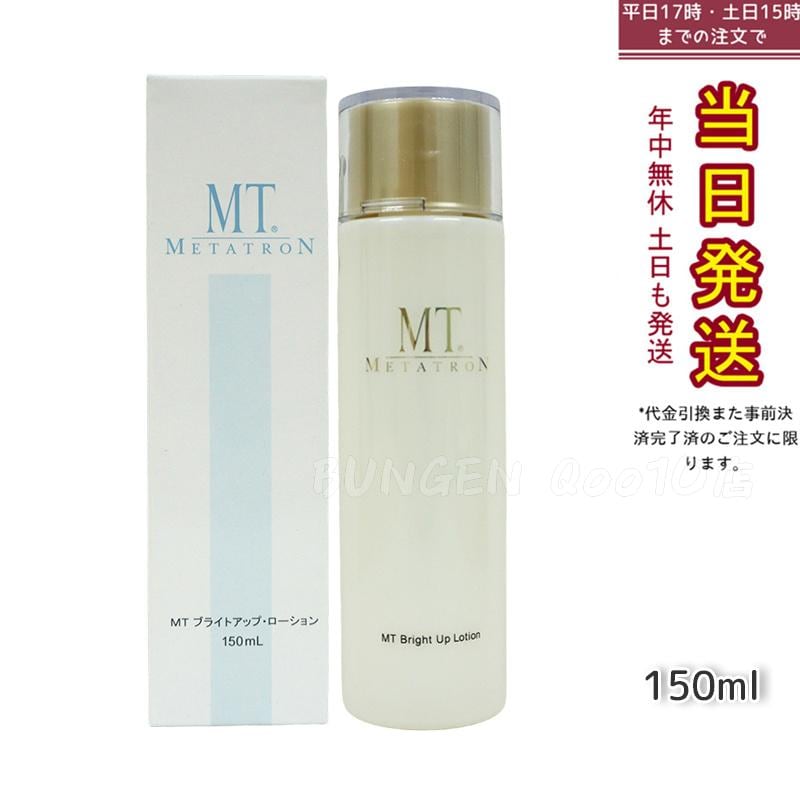 MT ブライトアップローション 150ml 医薬部外品 スキンケア フェイスケア化粧水 美 白化粧水 国内正規品