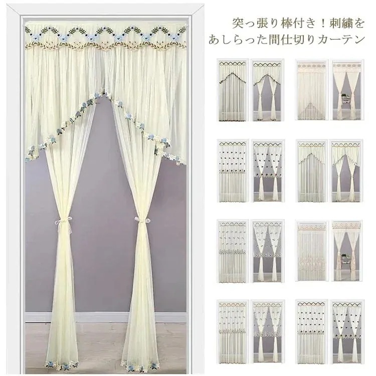 (2点セット)qoo10 のれん 間仕切りカーテン 暖簾 ロング丈 突っ張り棒付き おしゃれ ドアカーテン 間仕切り カーテン レースカーテン 花柄 英字 幾何柄 刺繡 つっぱり棒 マジックテープ式