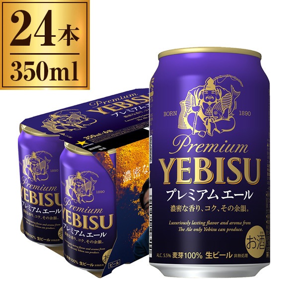 ビール 24本 350ml ヱビス プレミアムエール 350ml 24