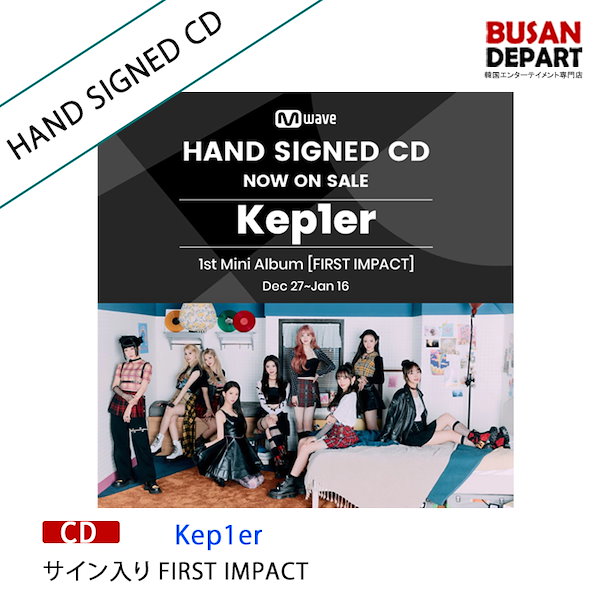 [即日M] サイン入り ランダム Kep1er FIRST IMPACT CD　ポスター終了