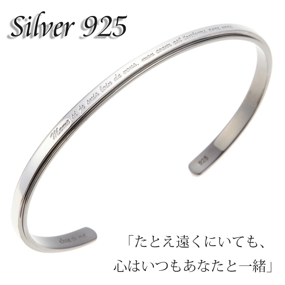 バングル メンズ メッセージ シルバー925製 ブラックライン フランス語 刻印 細身 シンプル ク