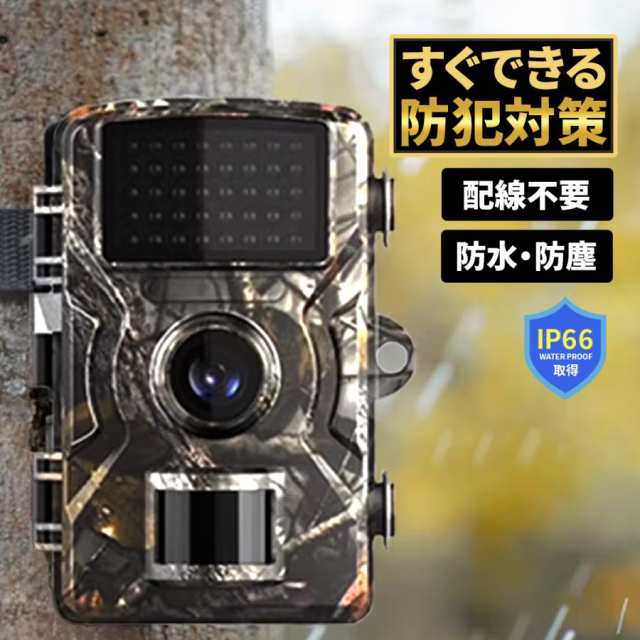 【最安値挑戦！】防犯カメラ トレイルカメラ 家庭用 屋外 ワイヤレス 電池式 1600万画素 モニター付き 工事不要 電源不要 小型 屋外カメラ 監視 暗視 防水 防塵 人感センサー