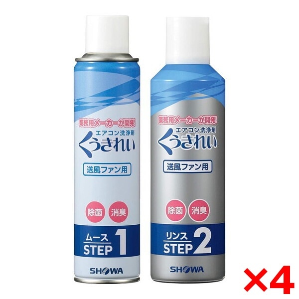 4個セット ショーワ AFC-503 くうきれい エアコン送風ファン 洗浄剤 エアコン4台分
