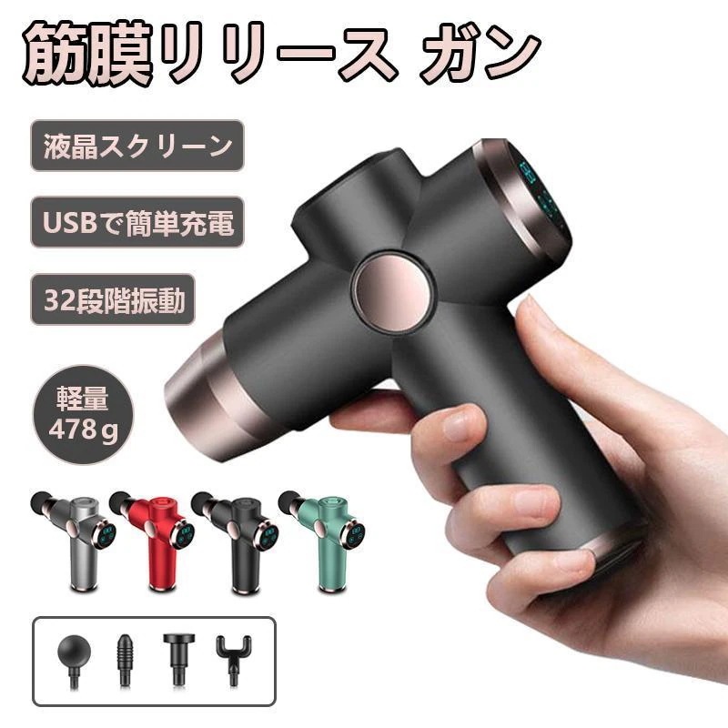 筋膜 リリース ガン マッサージ 器 小型 肩こり ハンディ 電動 足 腰 全身 女性 男性 タッチ 操作 こり 静音 疲労 回復 父 日 母 プレゼント