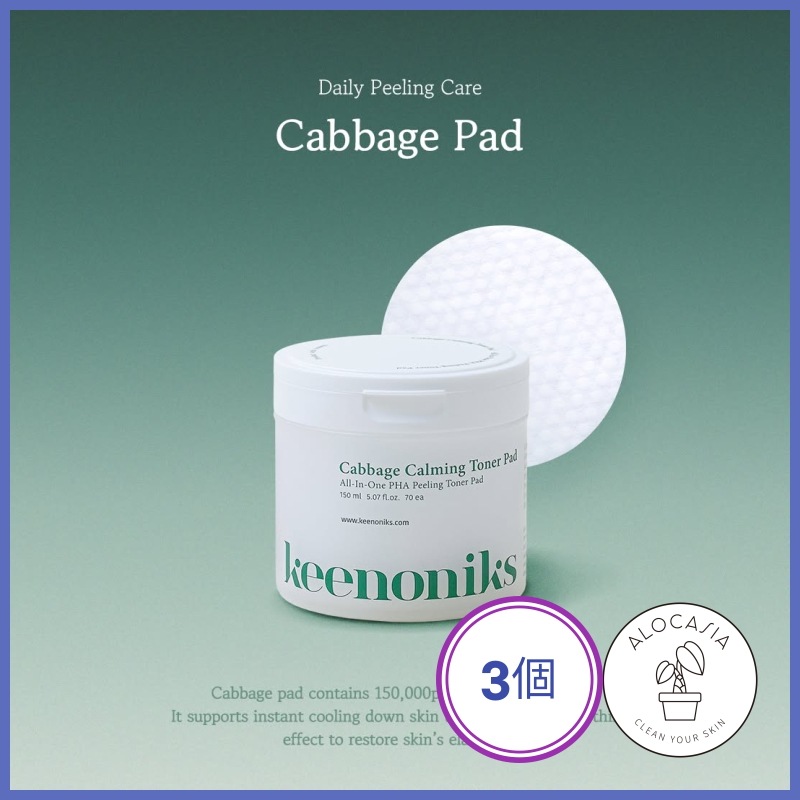 キャベツカーミングトナーパッド (70枚) (3個)