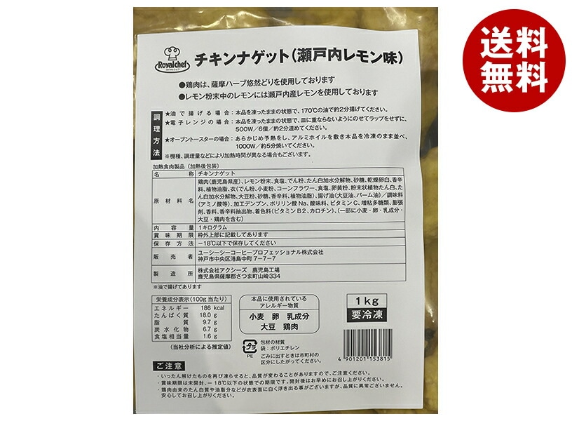 ロイヤルシェフ チキンナゲット(瀬戸内レモン味) 1kg×10袋入 冷凍商品