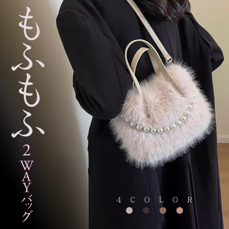 ファーバッグ レディース ショルダーバッグ ハンドバッグ スマホン バック 鞄 おしゃれ 人気 カバン スマホンストラップ 小物 かわいい お洒落 収納 化粧品 収納 2way パール お誕生日 小さ 7,654円