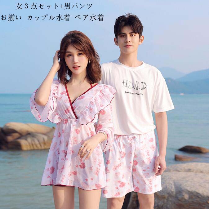 水泳 サーフパンツ 水着 送料無料 女性 パッド付き ペア水着 カップル水着 4点セット ミズギ 大人 ビキニ 韓国風 オシャレ 体型カバー タンキニ 小胸 みずぎ 美胸 レディース/メンズ お揃い