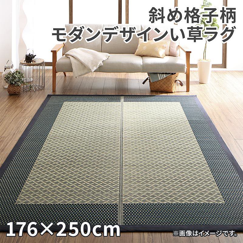 斜め格子柄 モダンデザイン い草ラグ [雅]みやび 176x250cm ブルー