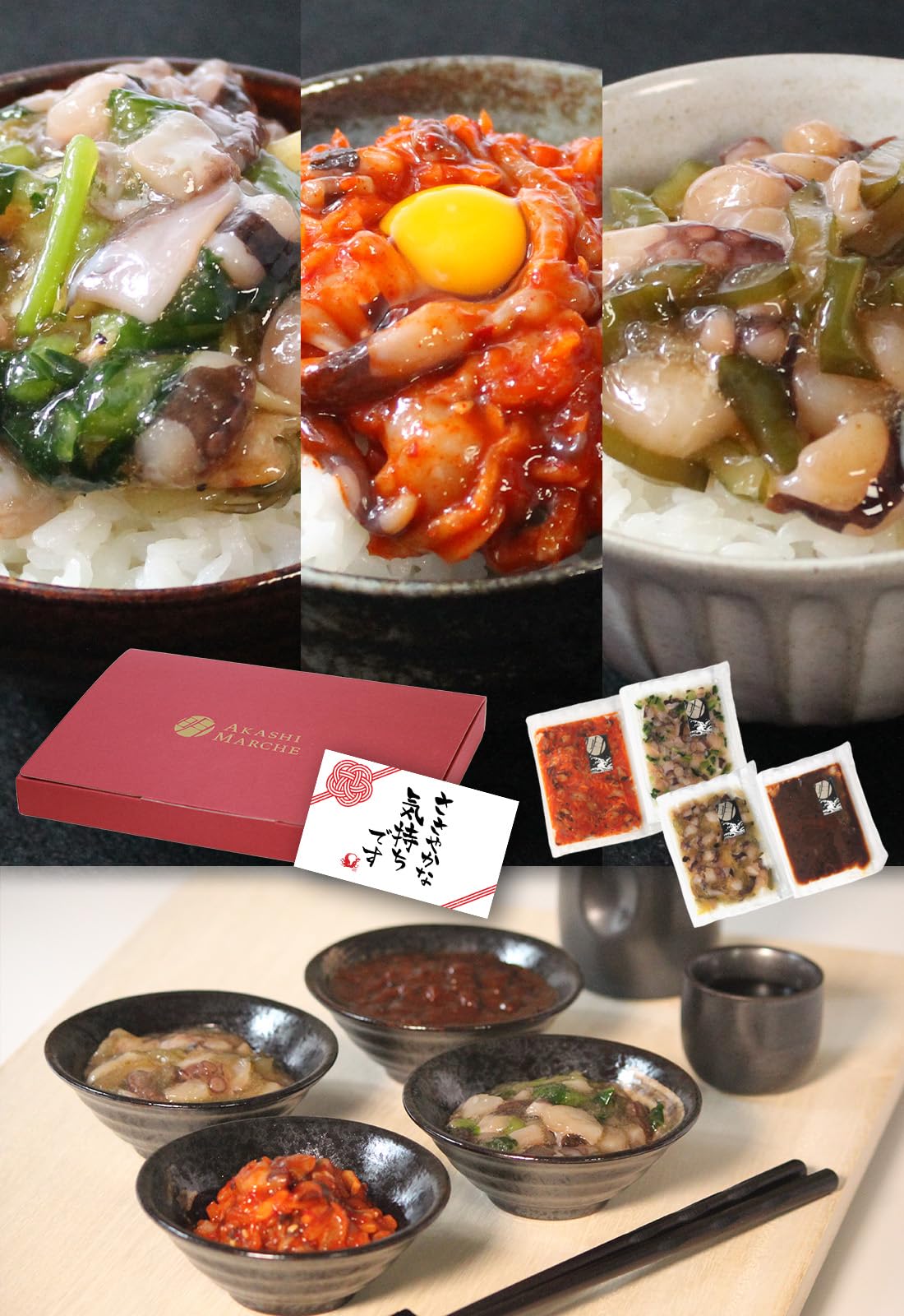 【TV多数紹介】明石マルシェ 天然明石だこ おつまみセット 高級 珍味 4種 食べ比べ (各60g) おつまみ ギフト おつまみセット 人気 ランキング ごはんのお供 ご飯のお供 お取り寄せグルメ 誕