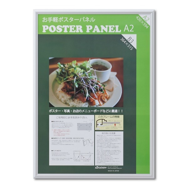 ( アルミ ポスター額 ) 軽くて使いやすい アルミポスターパネル A2サイズ 420×594mm シルバー 額 額縁 フレーム