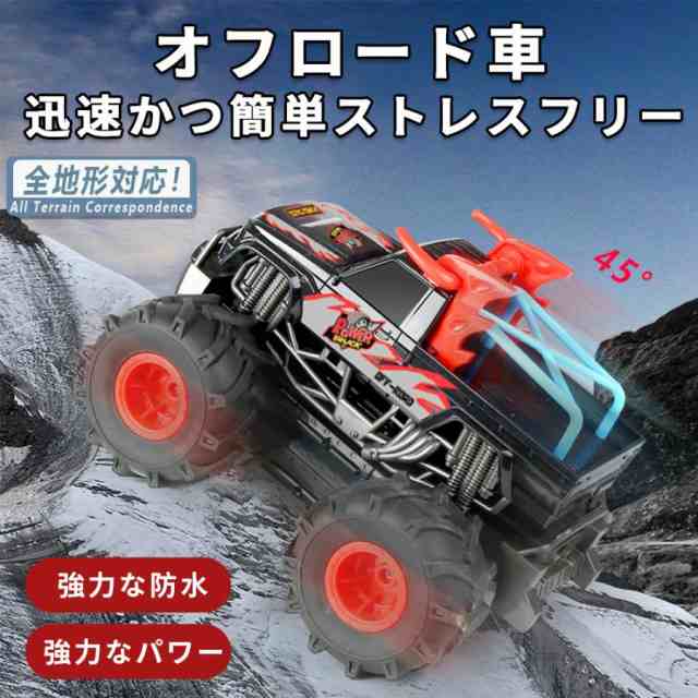 【3日間発送】ラジコン自動車 ジープ 子供 おもちゃ 水陸両用 リモコンカー スタントカー オフロード 充電式 2.4GHz 360度回転 四輪駆動 操作簡単 男子 誕