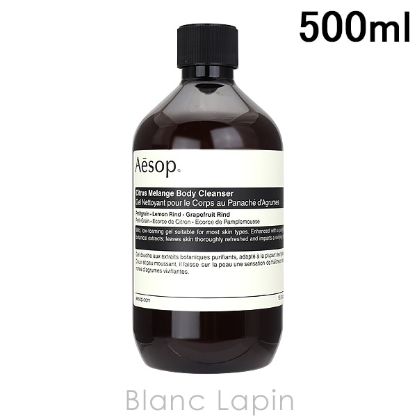 イソップ AESOP シトラスメランジュボディクレンザー スクリューキャップ 500ml [023565]