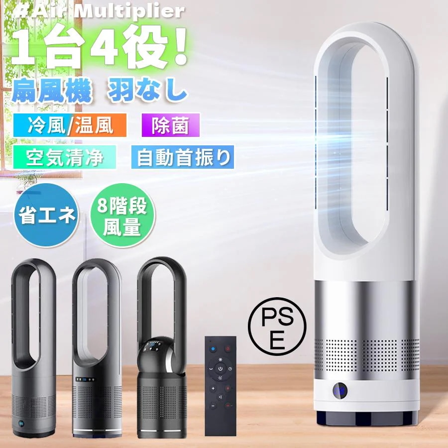 扇風機 羽なし DCモーター おしゃれ 冷風扇 空気清浄機 首振 静音 サーキュレーター 8段階風量調節 一台4役 タワーファンーター リモコン付き 温冷風扇 リビング