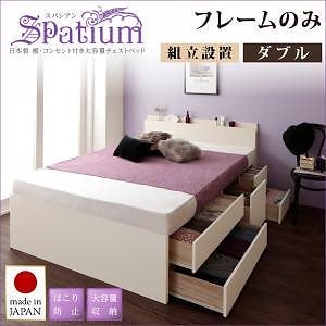 [組立設置付]日本製 棚/コンセント付き 大容量チェストベッド [スパシアン] [フレームのみ/マットレスなし] ダブル [フレーム]ホワイト 収納付きベッド