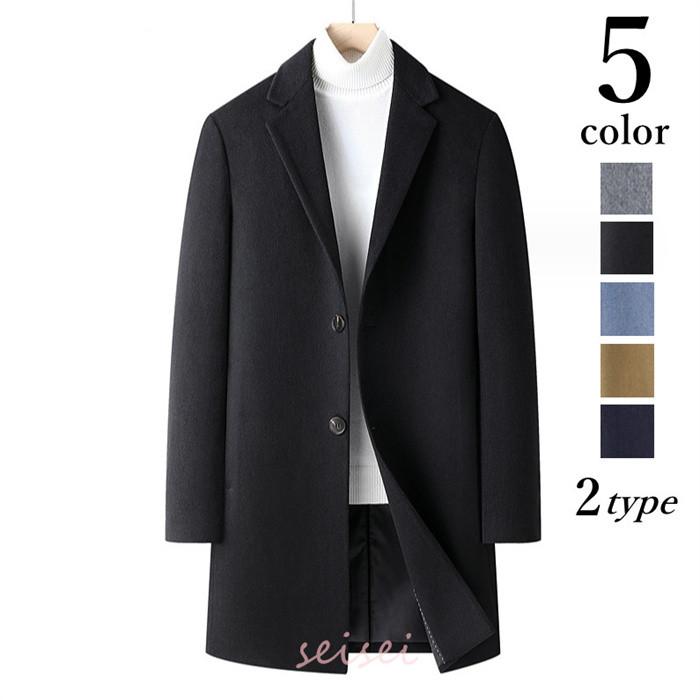 【即納】チェスターコート 秋冬 メンズ ロングコート ビジネスコート 中綿ジャケット 中綿なし 防寒着 通勤コート 紳士服 長袖 オシャレ 韓国 新作
